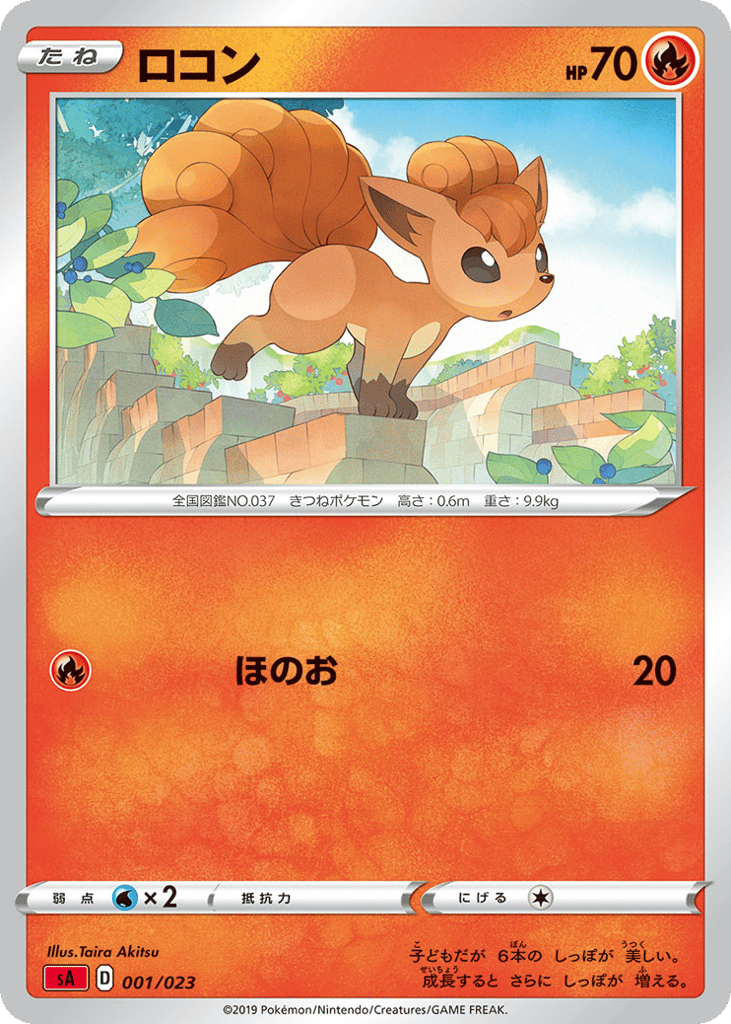 Vulpix sar_ja-1  from Fire Starter Set V Set