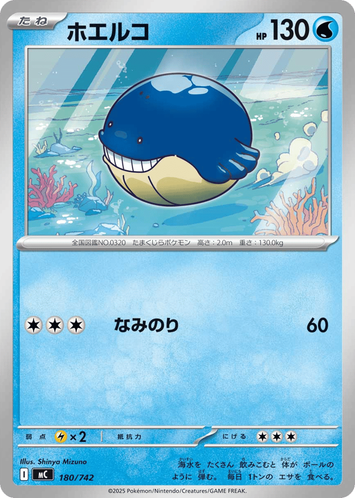 Wailmer mc_ja-180  from Start Deck 100 Battle Collection Set