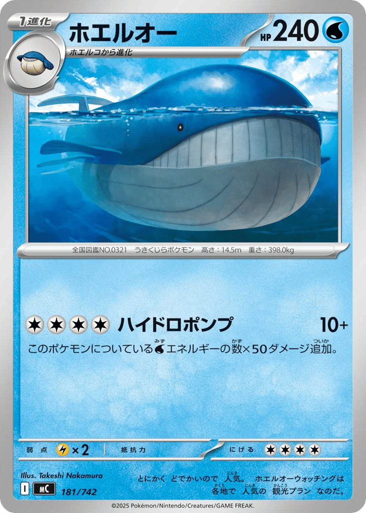 Wailord mc_ja-181 from Start Deck 100 Battle Collection Set