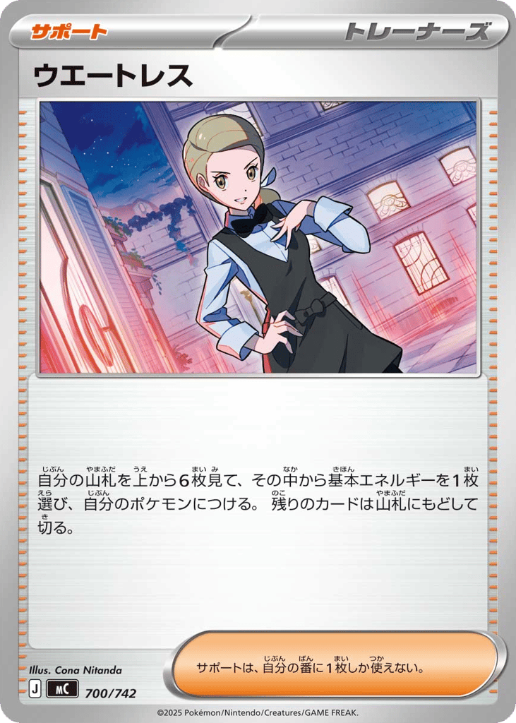 Waitress mc_ja-700  from Start Deck 100 Battle Collection Set