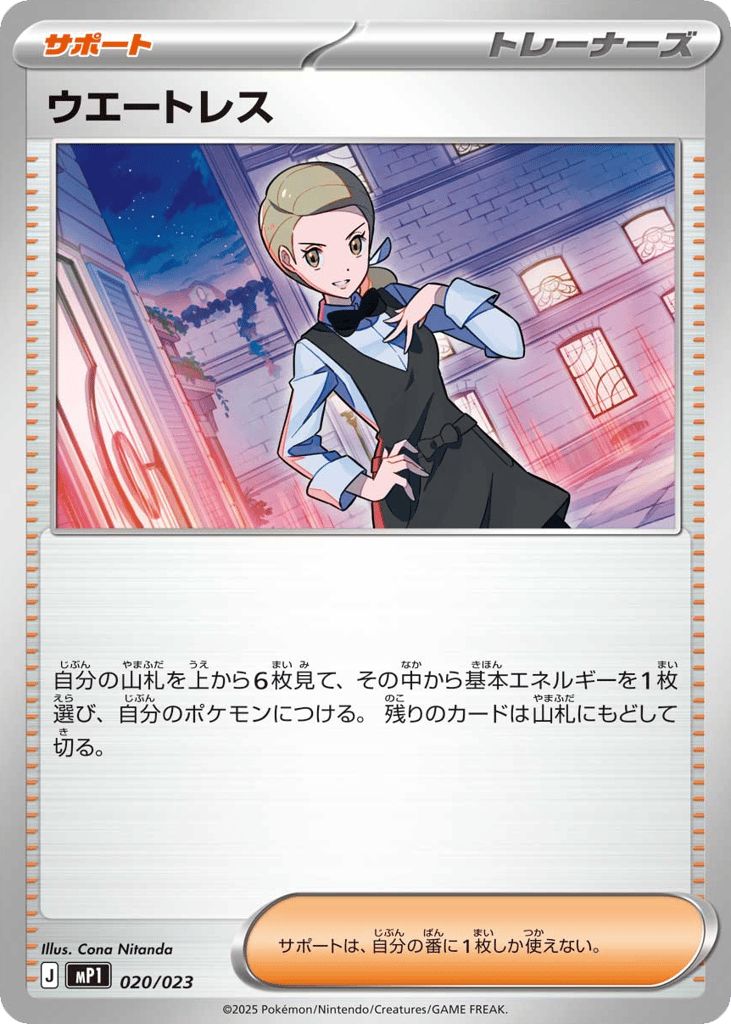 Waitress mp1_ja-20  from Start Deck 100 Battle Collection CoroCiao Version Set