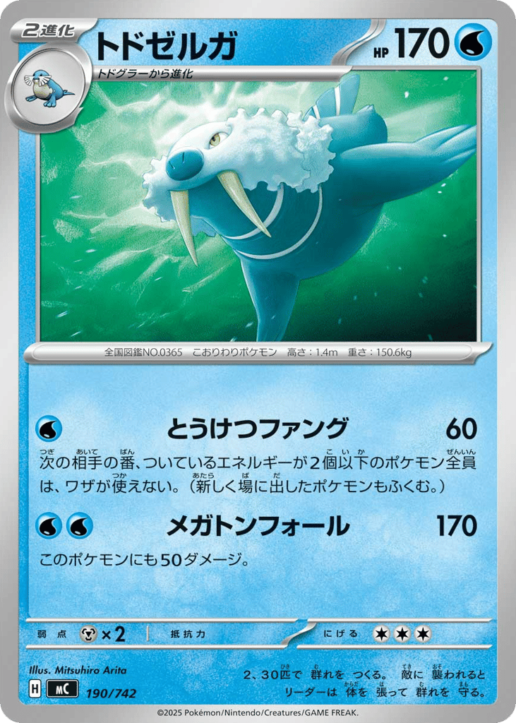 Walrein mc_ja-190  from Start Deck 100 Battle Collection Set