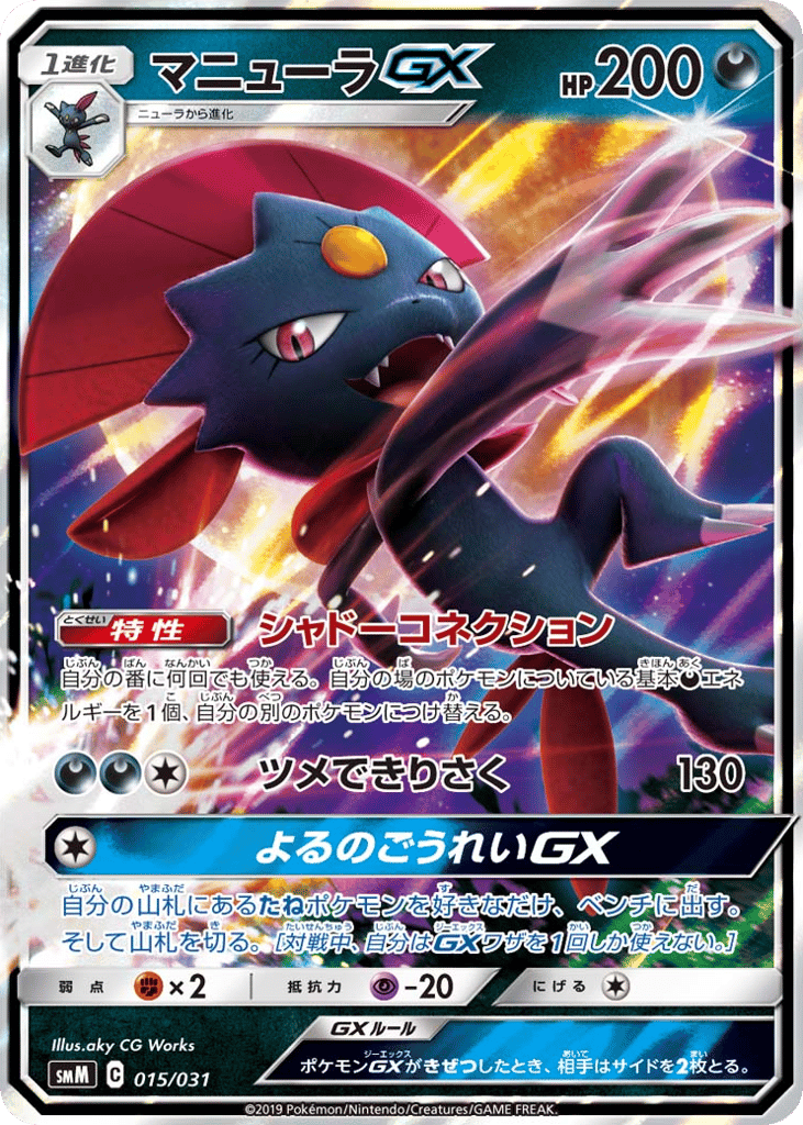 Weavile-GX smm_ja-15 from Tag Team GX Starter Sets Set