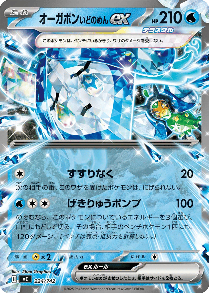 Wellspring Mask Ogerpon ex mc_ja-224 from Start Deck 100 Battle Collection Set