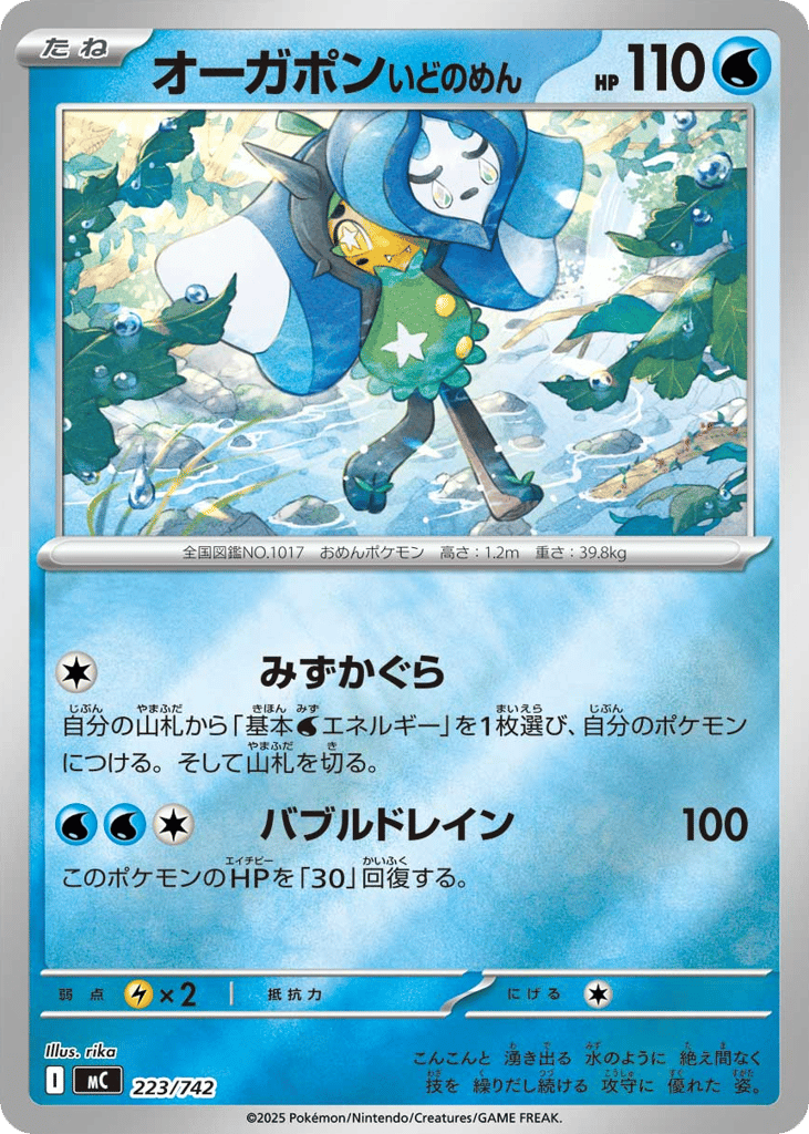 Wellspring Mask Ogerpon mc_ja-223  from Start Deck 100 Battle Collection Set