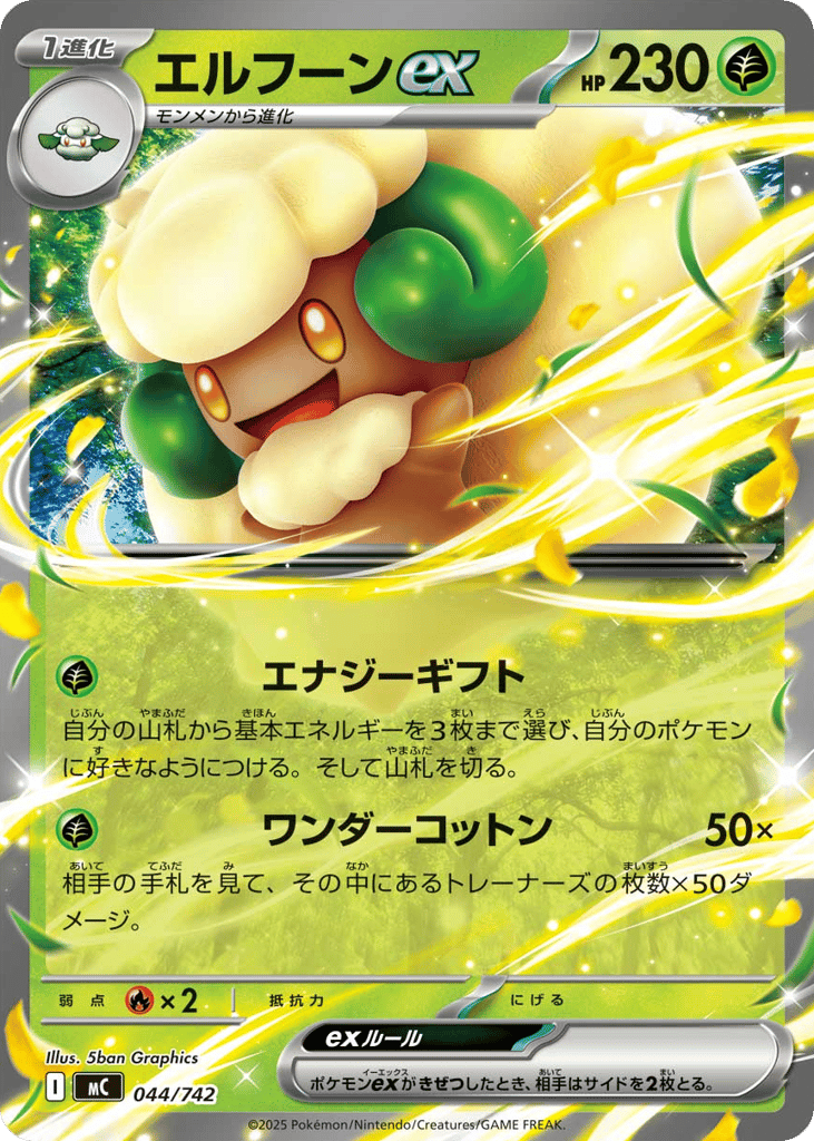 Whimsicott ex mc_ja-44 from Start Deck 100 Battle Collection Set