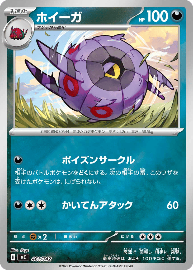 Whirlipede mc_ja-461 from Start Deck 100 Battle Collection Set
