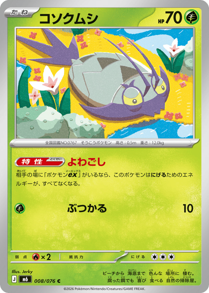 Wimpod m6_ja-8 Common from Storm Emeralda Set
