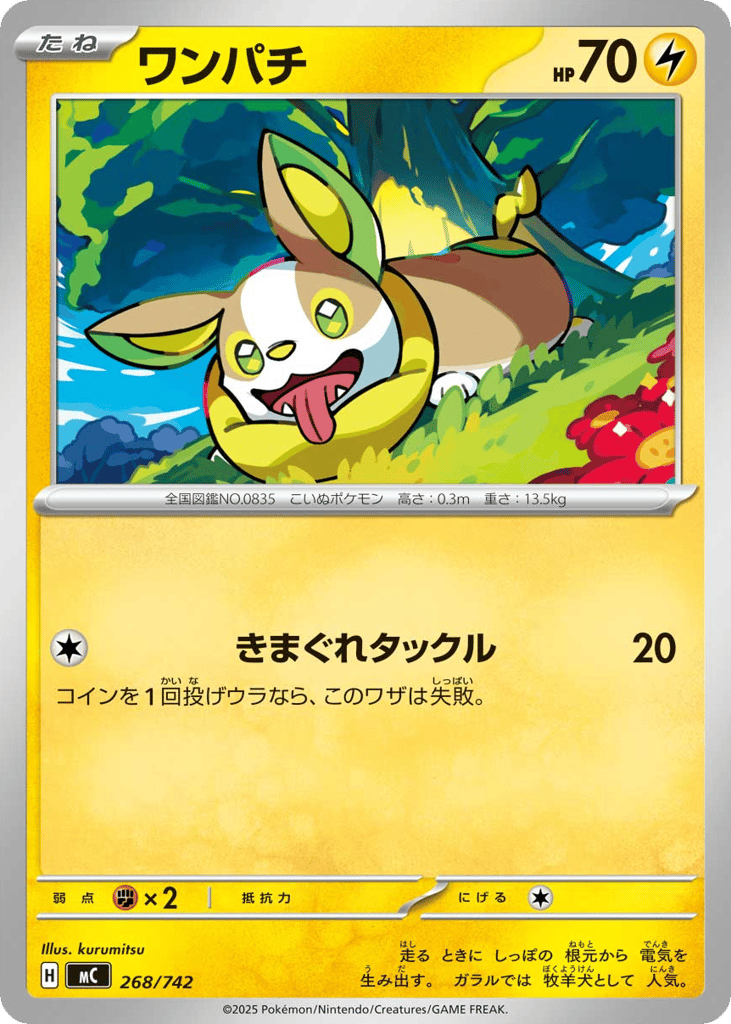 Yamper mc_ja-268  from Start Deck 100 Battle Collection Set