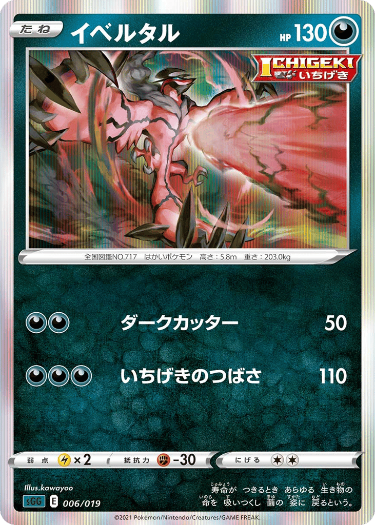 Yveltal sgg_ja-6 from Gengar VMAX High-Class Deck Set