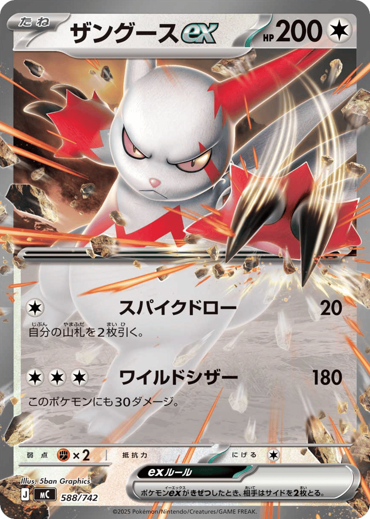 Zangoose ex mc_ja-588  from Start Deck 100 Battle Collection Set