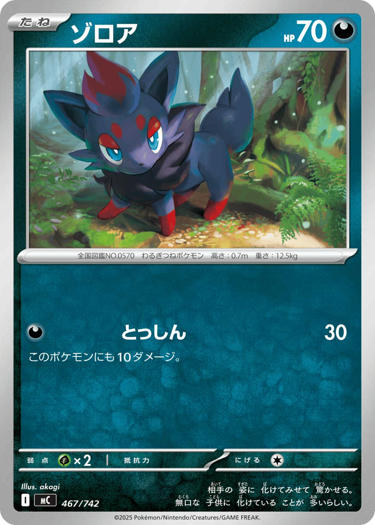 Zorua mc_ja-467 from Start Deck 100 Battle Collection Set