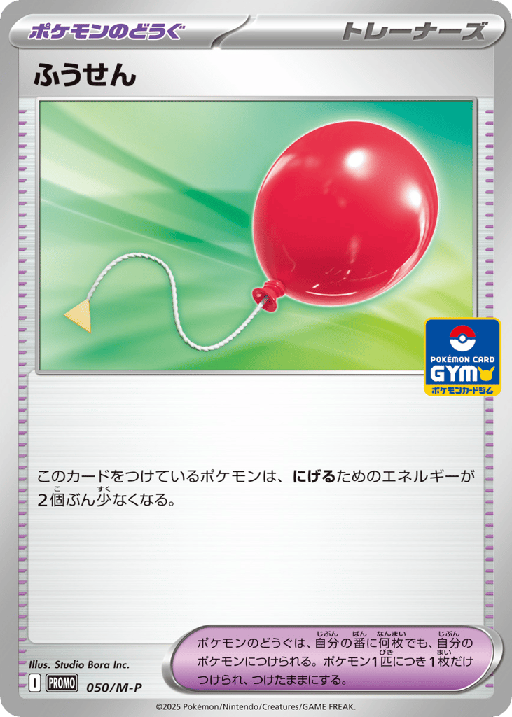 Air Balloon mp_ja-50 Promo from Mega Evolution Promos Set