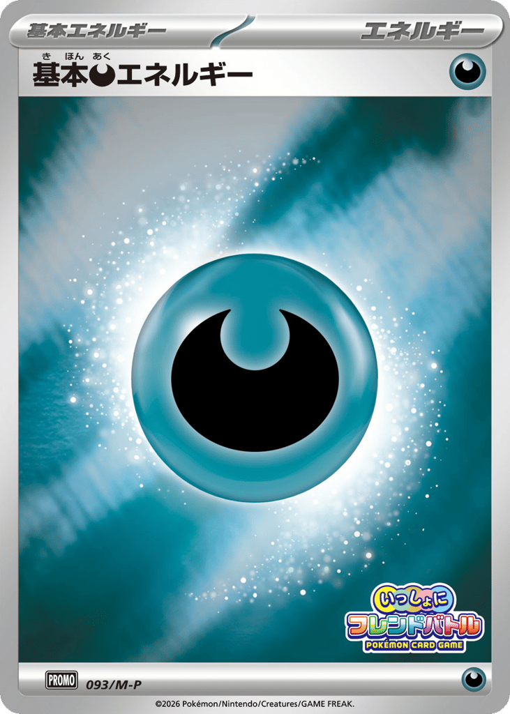 Basic Darkness Energy mp_ja-93 Promo from Mega Evolution Promos Set
