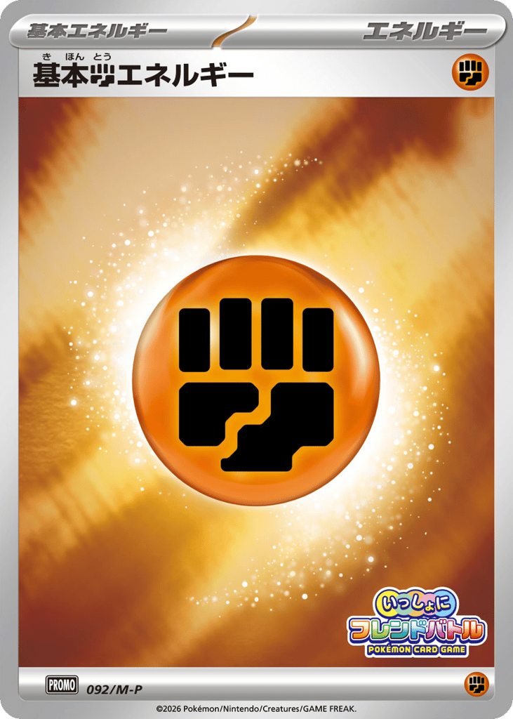Basic Fighting Energy mp_ja-92 Promo from Mega Evolution Promos Set