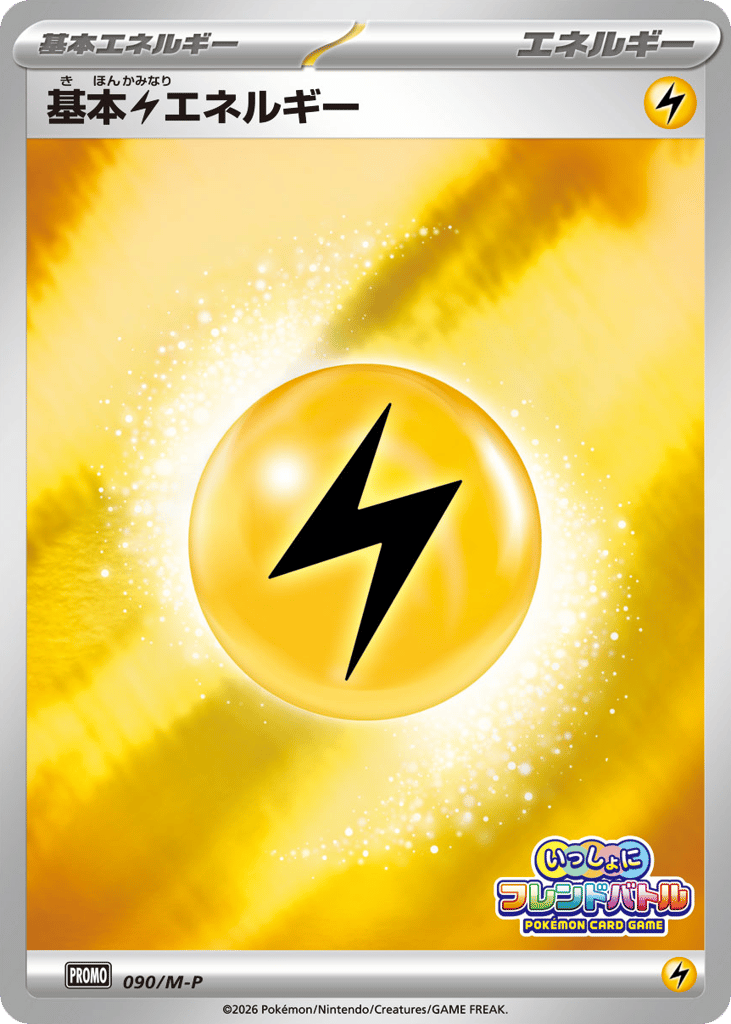 Basic Lightning Energy mp_ja-90 Promo from Mega Evolution Promos Set