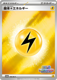 Basic Lightning Energy
