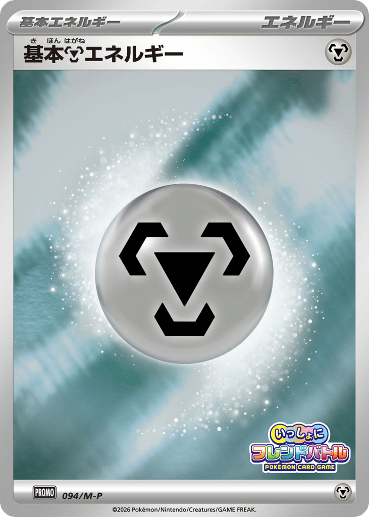 Basic Metal Energy mp_ja-94 Promo from Mega Evolution Promos Set