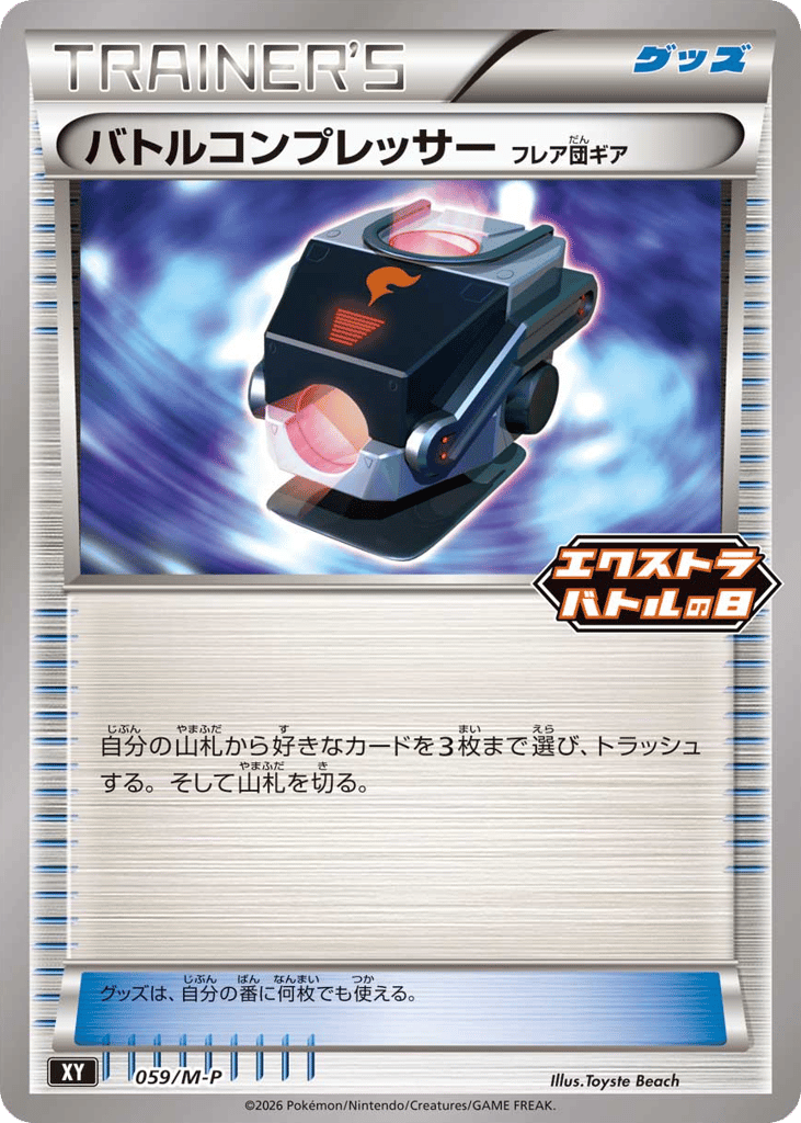 Battle Compressor mp_ja-59 Promo from Mega Evolution Promos Set
