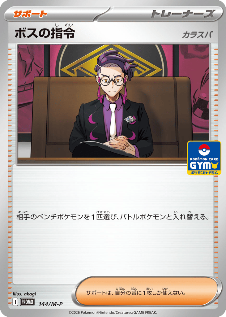 Boss’s Orders mp_ja-144 Promo from Mega Evolution Promos Set