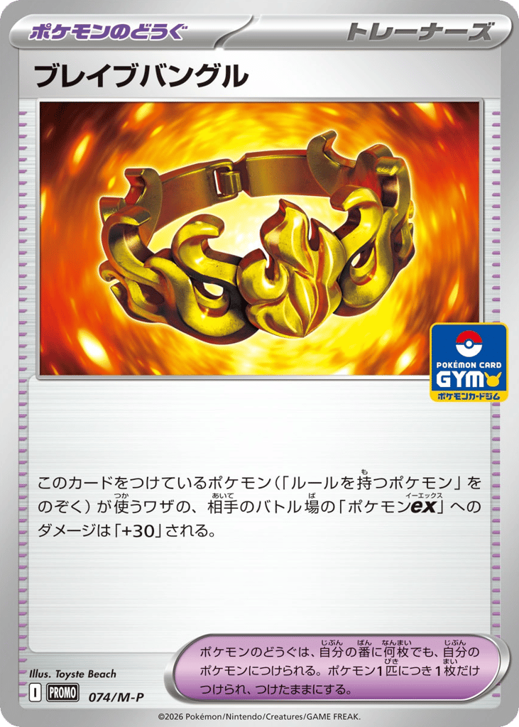 Brave Bangle mp_ja-74 Promo from Mega Evolution Promos Set