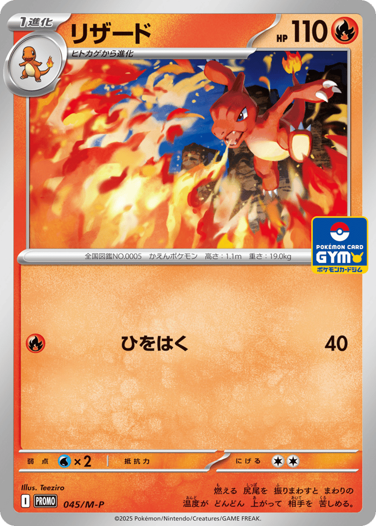 Charmeleon mp_ja-45 Promo from Mega Evolution Promos Set