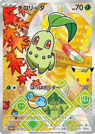 Chikorita mp_ja-104 Promo from Mega Evolution Promos Set