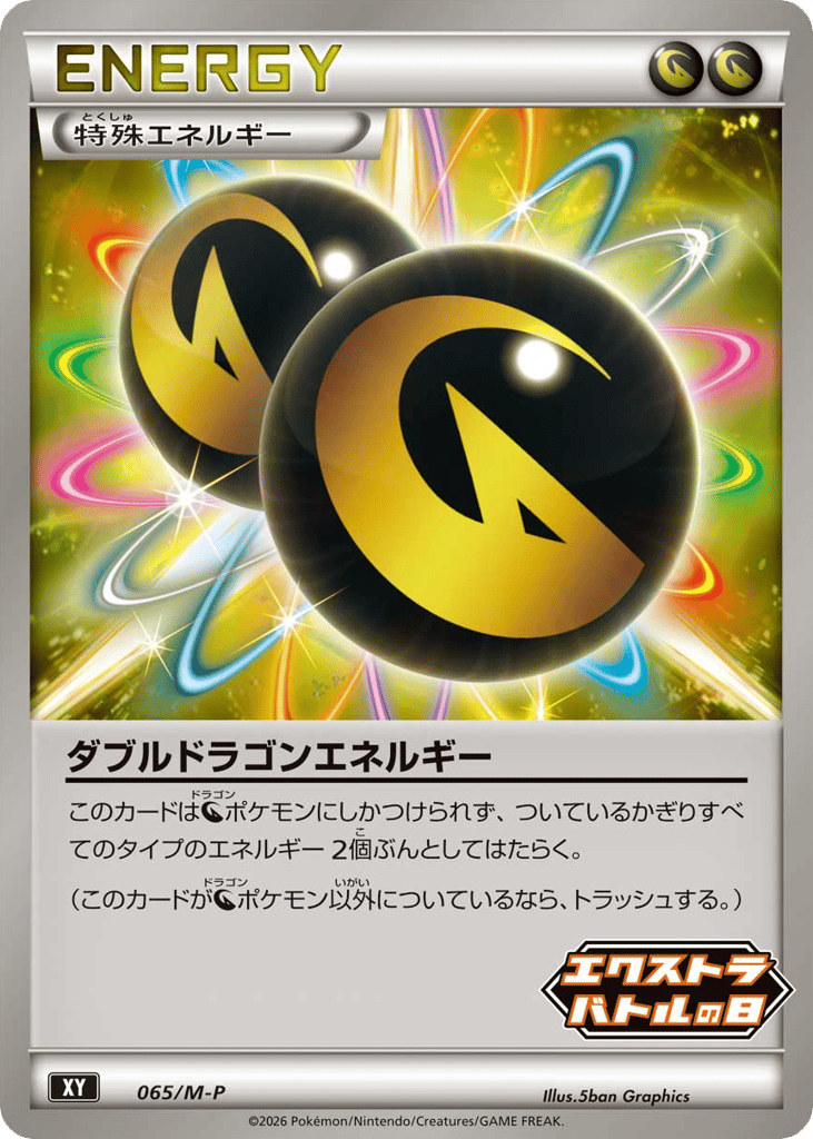 Double Dragon Energy mp_ja-65 Promo from Mega Evolution Promos Set