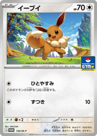 Eevee mp_ja-134 Promo from Mega Evolution Promos Set