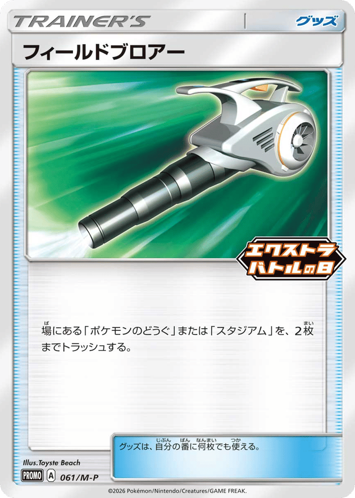 Field Blower mp_ja-61 Promo from Mega Evolution Promos Set