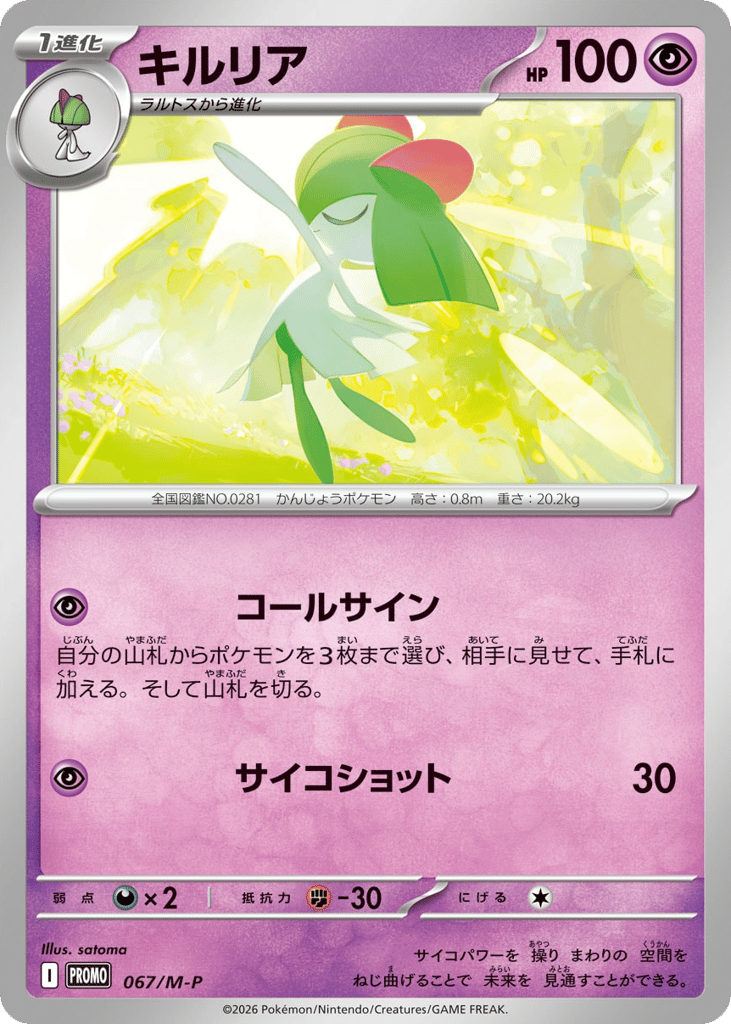 Kirlia