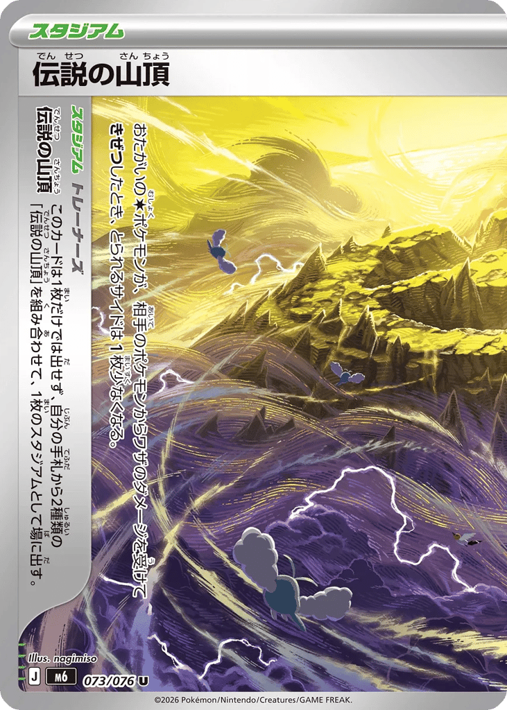Legendary Summit m6_ja-73 Uncommon from Storm Emeralda Set