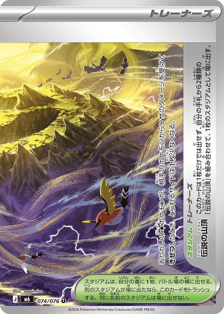 Legendary Summit m6_ja-74 Uncommon from Storm Emeralda Set
