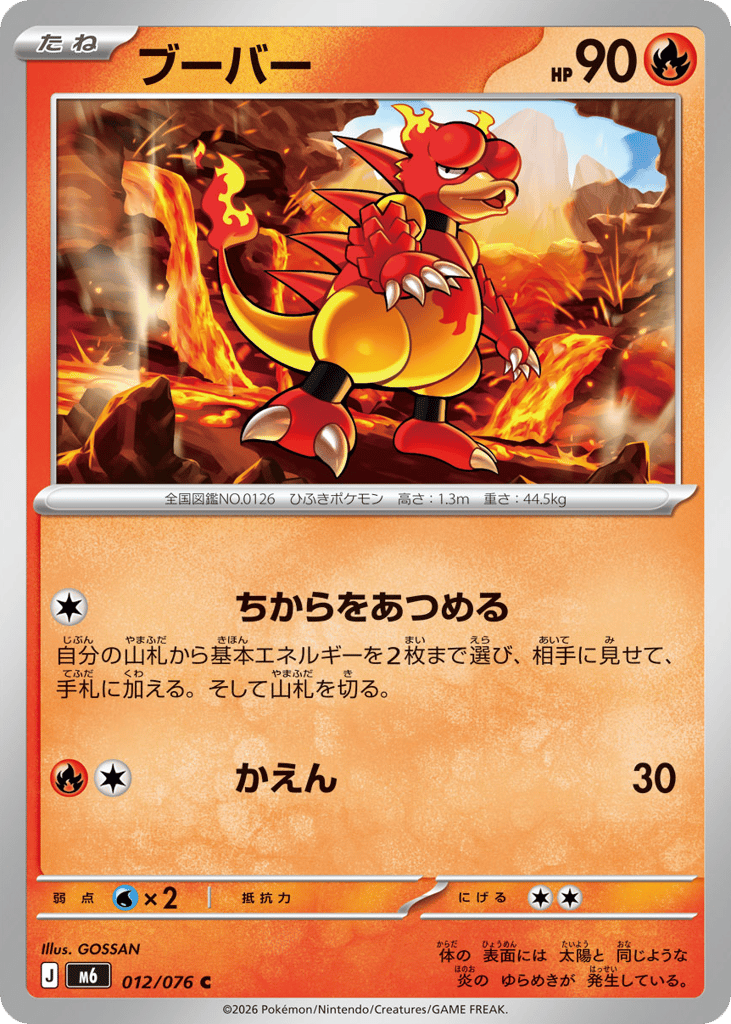 Magmar m6_ja-12 Common from Storm Emeralda Set
