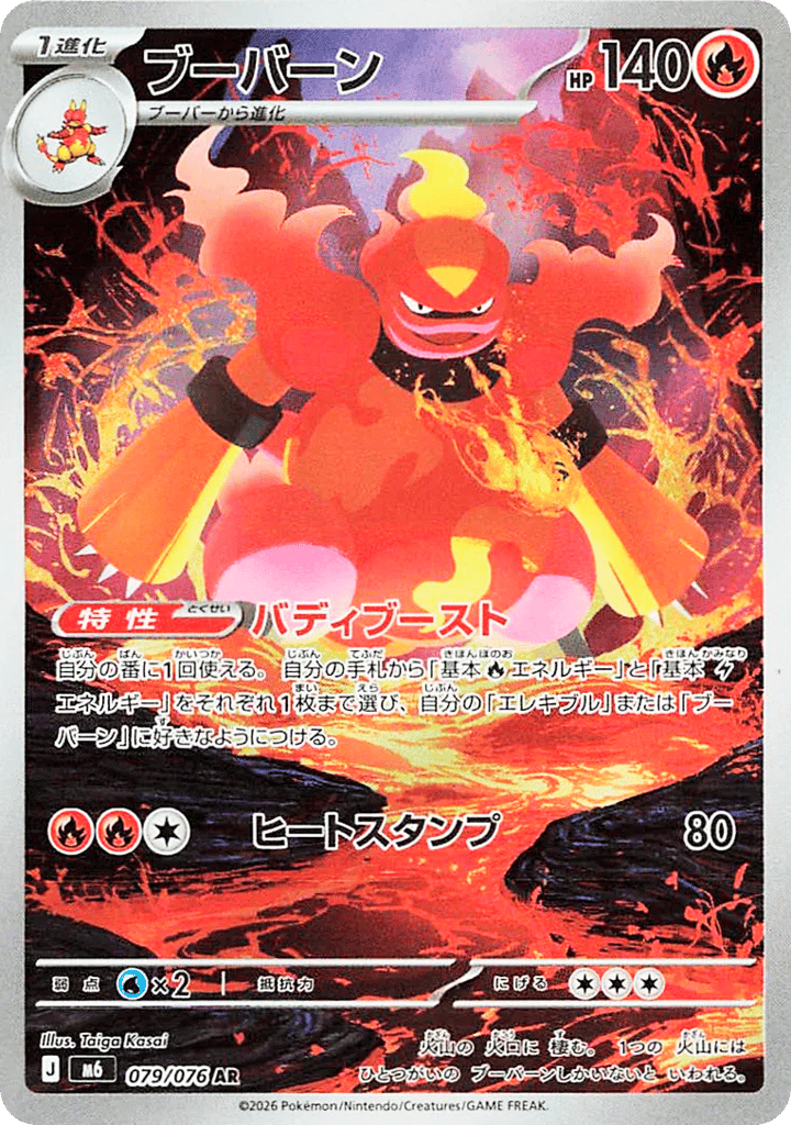 Magmortar m6_ja-79 Art Rare from Storm Emeralda Set