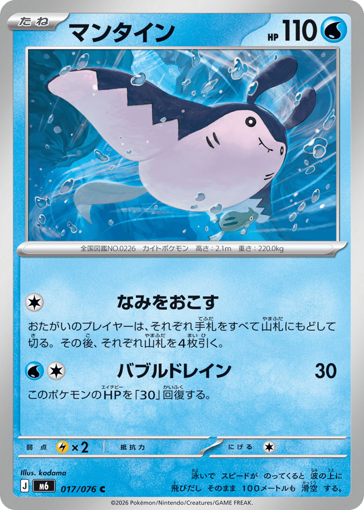 Mantine m6_ja-17 Common from Storm Emeralda Set