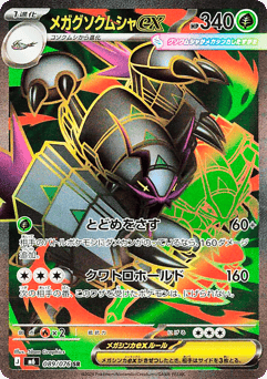 Mega Golisopod ex