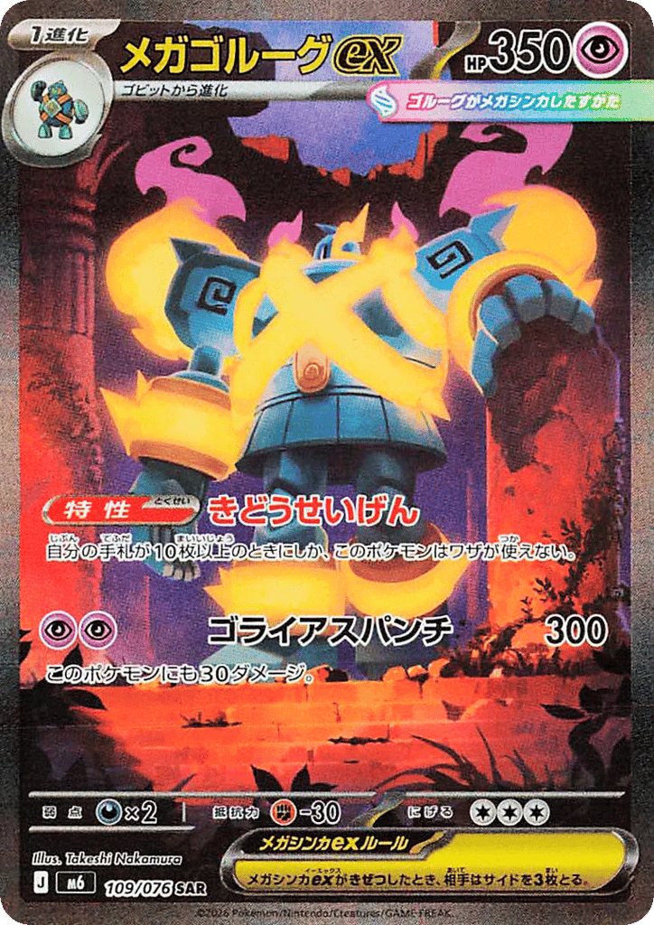 Mega Golurk ex m6_ja-109 Special Art Rare from Storm Emeralda Set