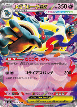 Mega Golurk ex
