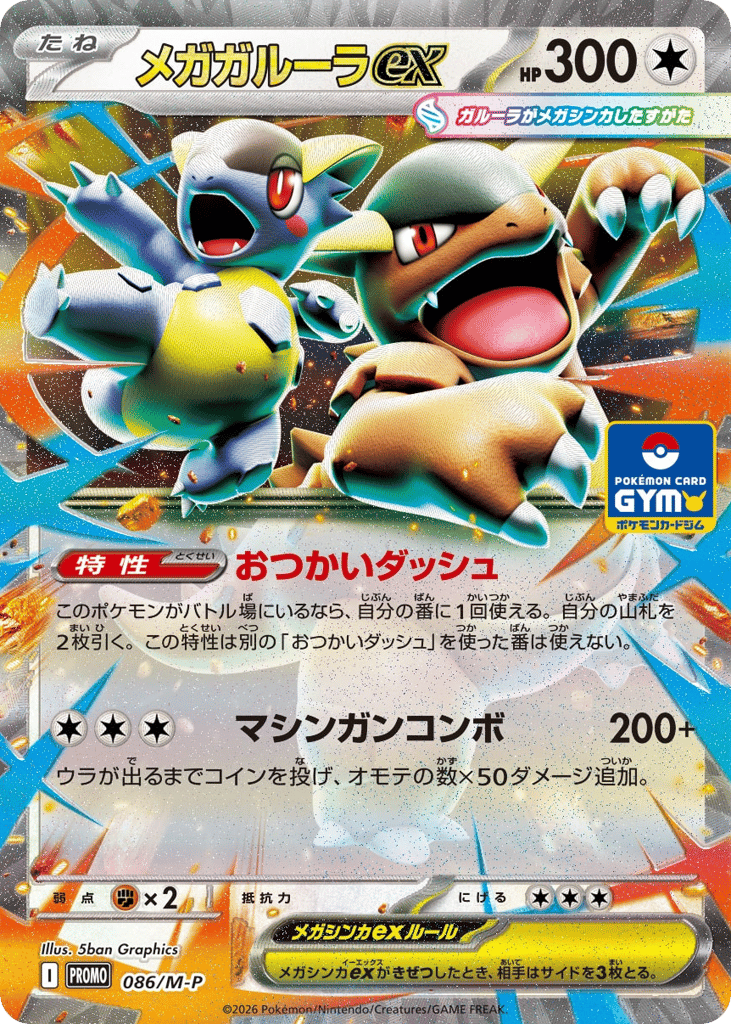 Mega Kangaskhan ex mp_ja-86 Promo from Mega Evolution Promos Set