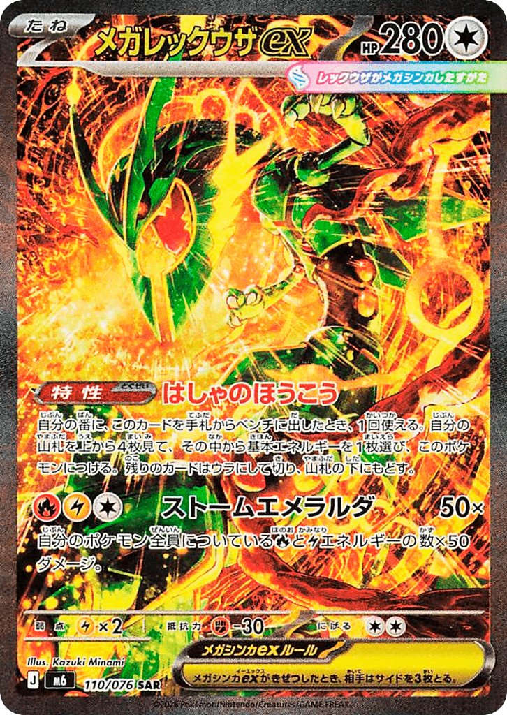 Mega Rayquaza ex m6_ja-110 Special Art Rare from Storm Emeralda Set