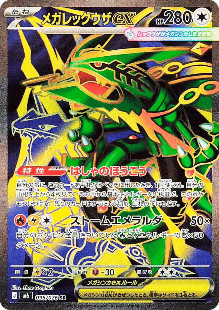 Mega Rayquaza ex m6_ja-95 Super Rare from Storm Emeralda Set