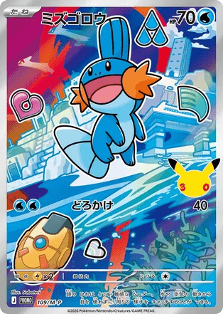 Mudkip mp_ja-109 Promo from Mega Evolution Promos Set