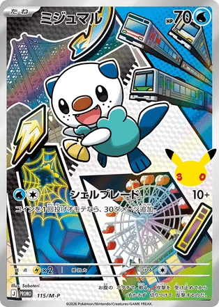 Oshawott mp_ja-115 Promo from Mega Evolution Promos Set