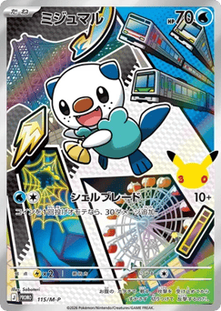 Oshawott