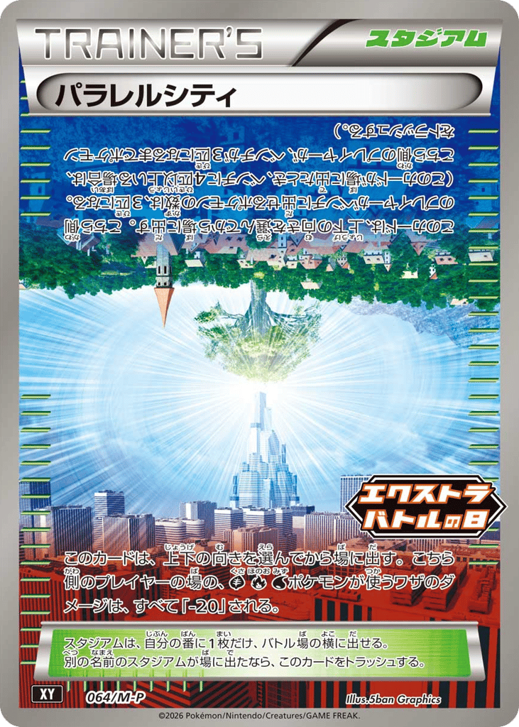 Parallel City mp_ja-64 Promo from Mega Evolution Promos Set