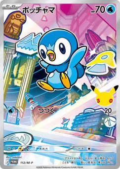 Piplup
