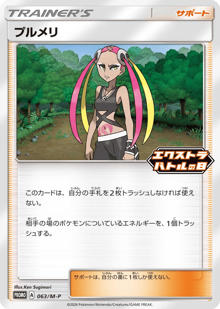 Plumeria mp_ja-63 Promo from Mega Evolution Promos Set