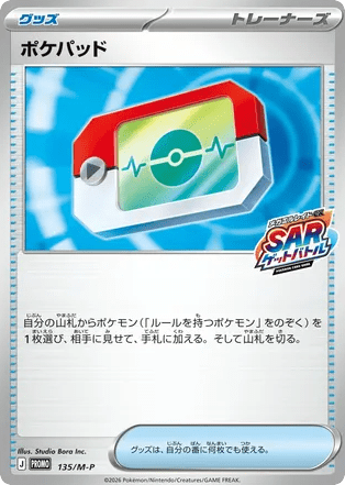 Poké Pad mp_ja-135 Promo from Mega Evolution Promos Set