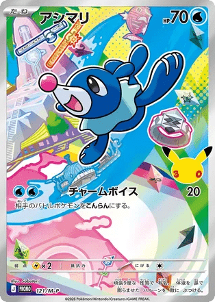 Popplio mp_ja-121 Promo from Mega Evolution Promos Set